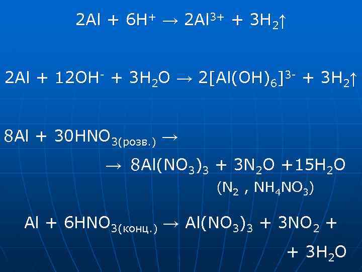 2 Al + 6 H+ → 2 Al 3+ + 3 H 2↑ 2