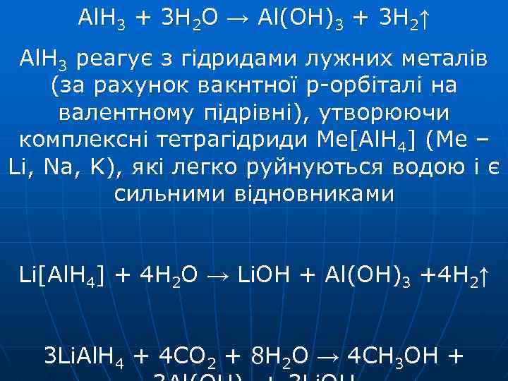 Al. H 3 + 3 H 2 O → Al(OH)3 + 3 H 2↑