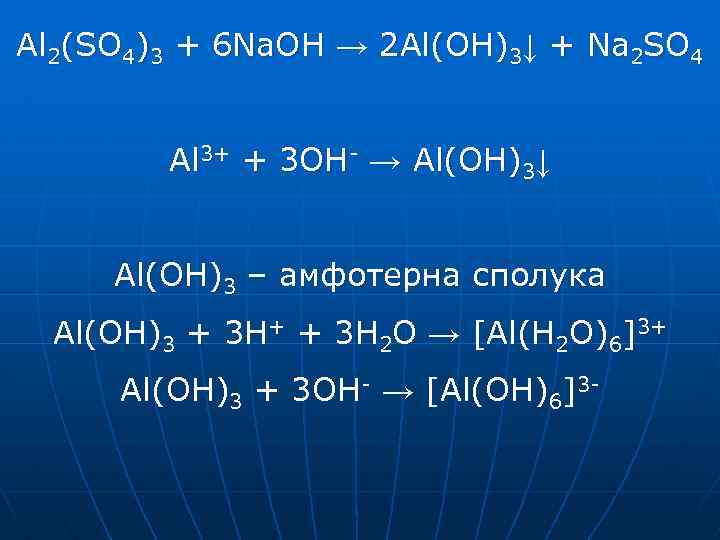 Al oh 3 основание