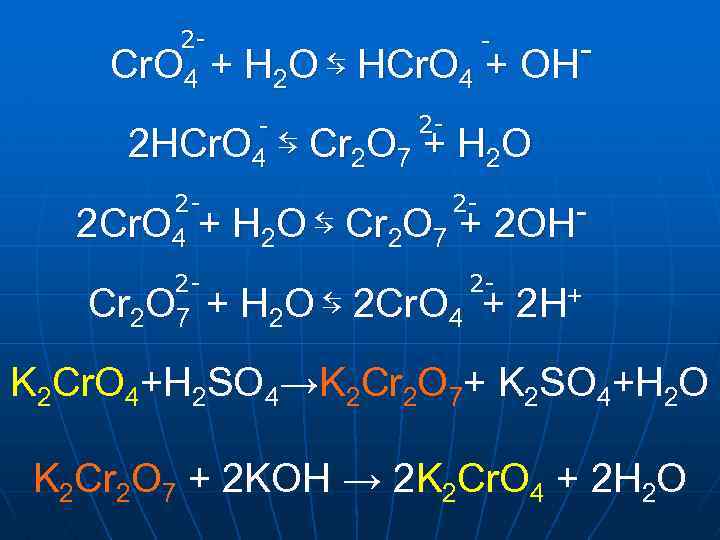 K2cr2o7 h2so4. CR O h2 CR o4. Cr2o7 h CR h2o. H20 h2+o2. Cr203 h2o.