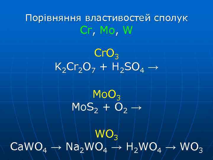 Порівняння властивостей сполук Cr, Mo, W Cr. O 3 K 2 Cr 2 O