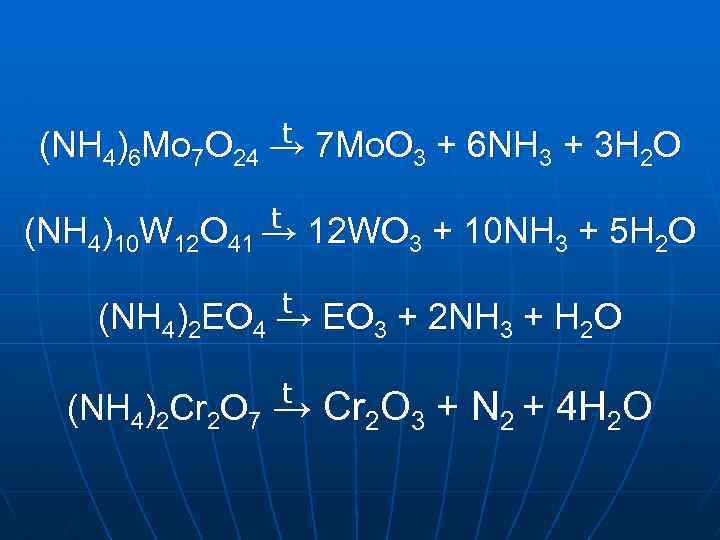 t → (NH 4)6 Mo 7 O 24 → 7 Mo. O 3 +