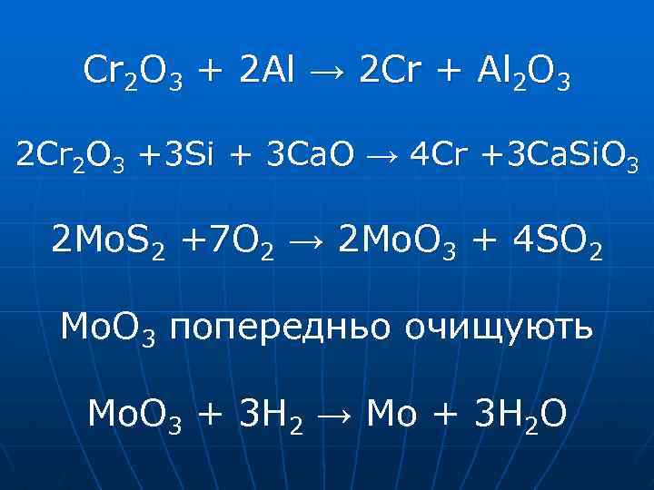 Cr 2 O 3 + 2 Al → 2 Cr + Al 2 O