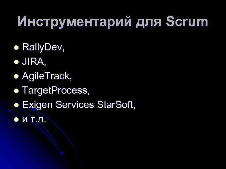 Инструментарий для Scrum Rally. Dev, l JIRA, l Agile. Track, l Target. Process, l