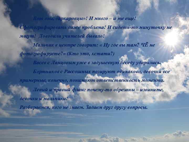 Вот они, «архаровцы» ! И много – и те еще! Сфотографировать даже проблема! И