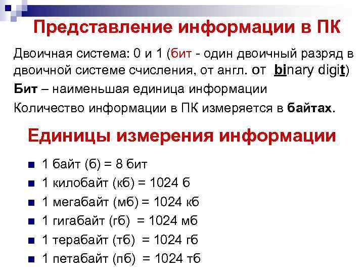 Представление информации системы