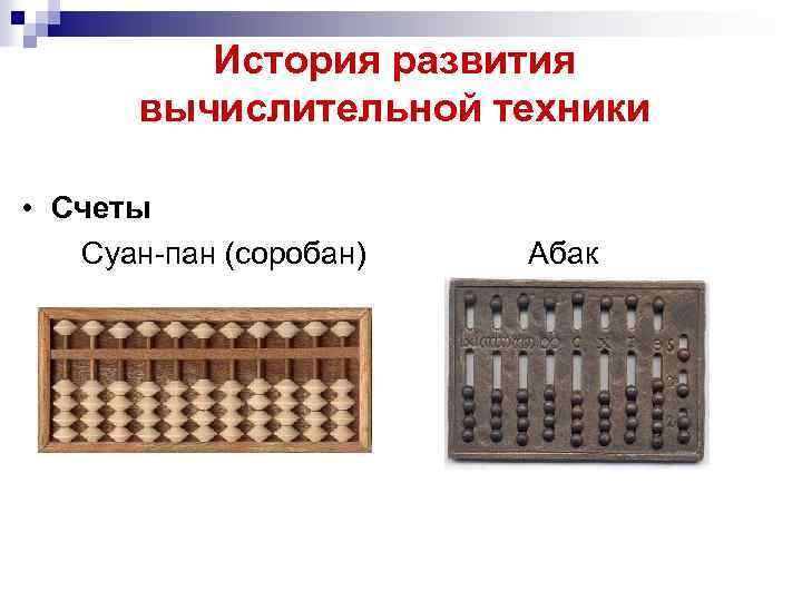 Соробан любимые счеты японцев проект по информатике