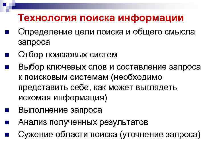 Технология поиска информации. Технологии поиска информации. Технология поиска информации в интернете. Поиск информации определение. Технология поиска информации в сети интернет кратко.