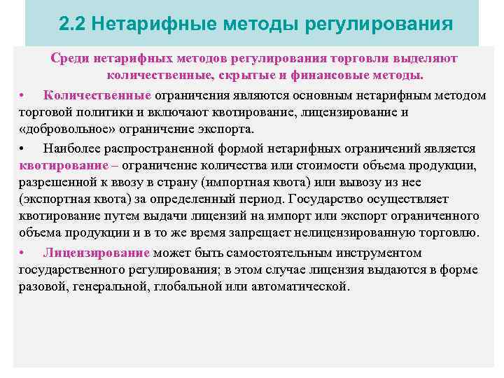 Нетарифное регулирование торговли. Нетарифные скрытые методы регулирования. Количественные методы регулирования. Скрытые нетарифные методы регулирования торговли. Нетарифные финансовые методы регулирования.