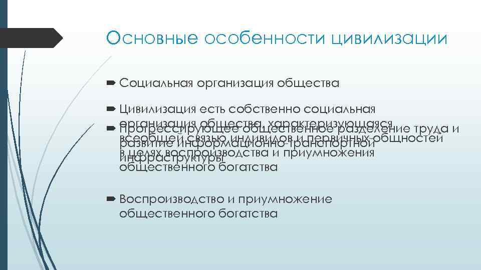 Цивилизационный подход анализа общества. Цивилизационные особенности. Социальная цивилизация это. Сущность цивилизации. Цивилизация это своеобразие специфика.