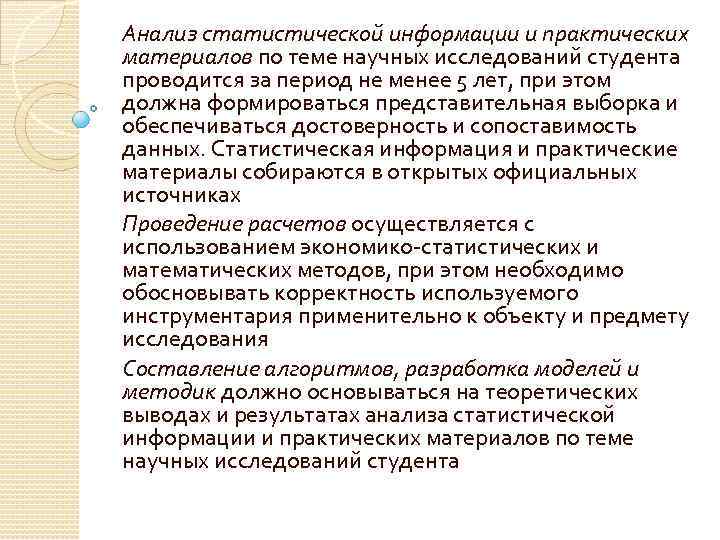 Анализ статистической информации и практических материалов по теме научных исследований студента проводится за период