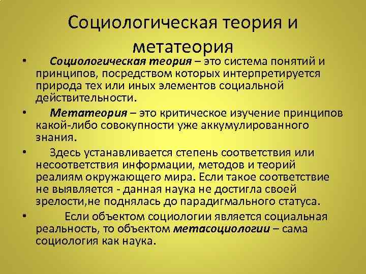 Социологические теории