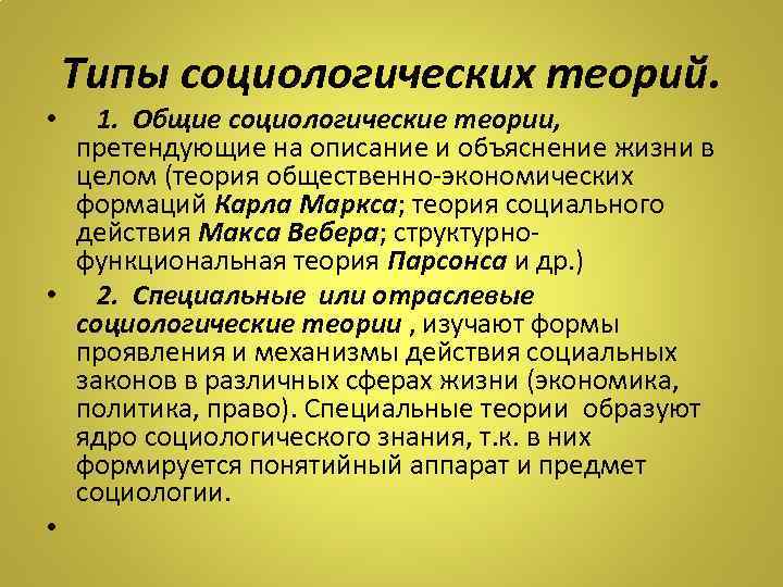 Теории социологии