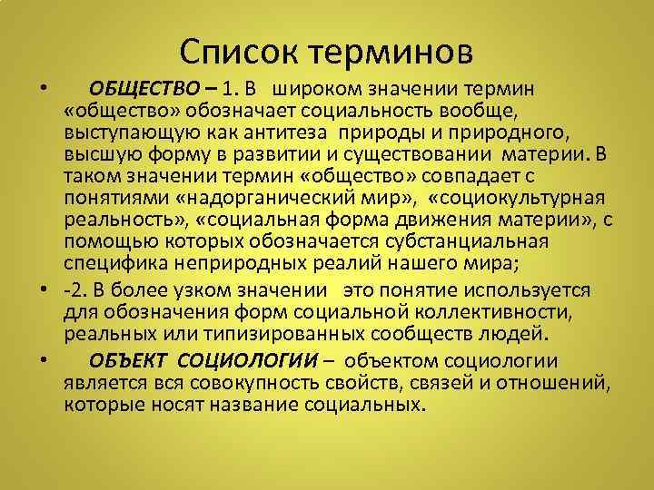 Термин общество может обозначать план текста