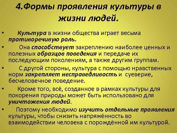 4 формы культуры