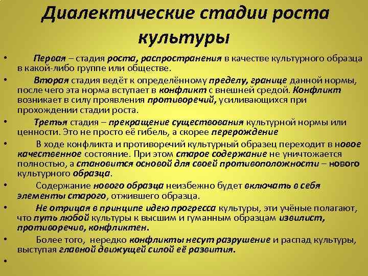 Культурный рост. Стадия роста в философии это. Этапы роста культуры. Культурный образец это в социологии. Стадии роста это в философии определение.