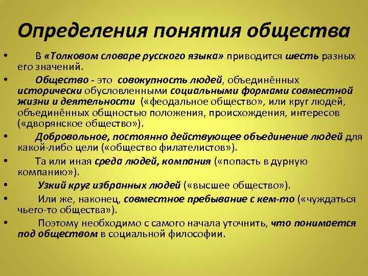 Западная и восточная модели обществ презентация социология