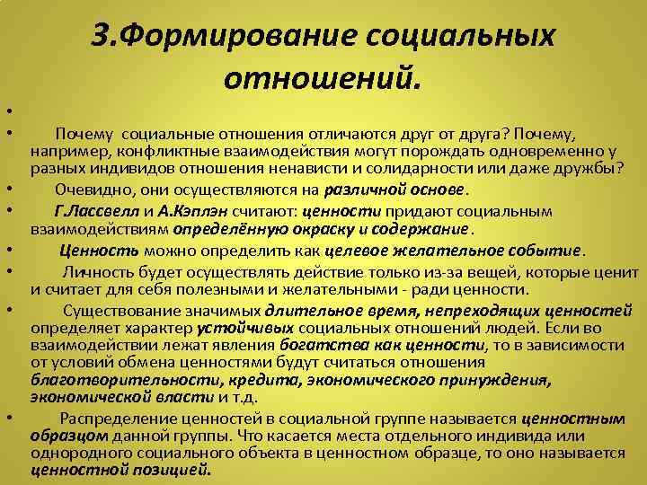 Область социальных отношений. Формирование социальных отношений. Охарактеризуйте формирование социальный отношений.. Формирование социальных отношений кратко. Тенденции в развитии социальных отношений.