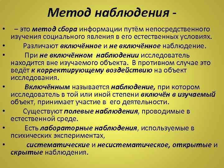 Метод наблюдения в получении новой информации 7 класс технология презентация