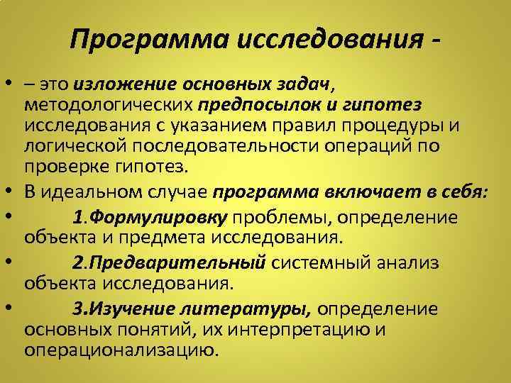 Методологические предпосылки исследования. Гипотеза исследования в дипломной работе пример по педагогике. Ционализация.