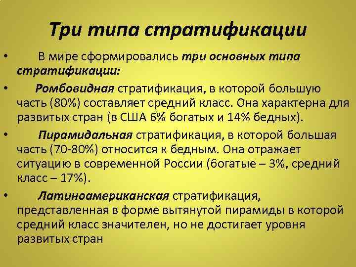 3 критерия социальной стратификации. Три типа стратификации. Три основания социальной стратификации. 3 Вида социальной стратификации. Три критерия социальной стратификации.