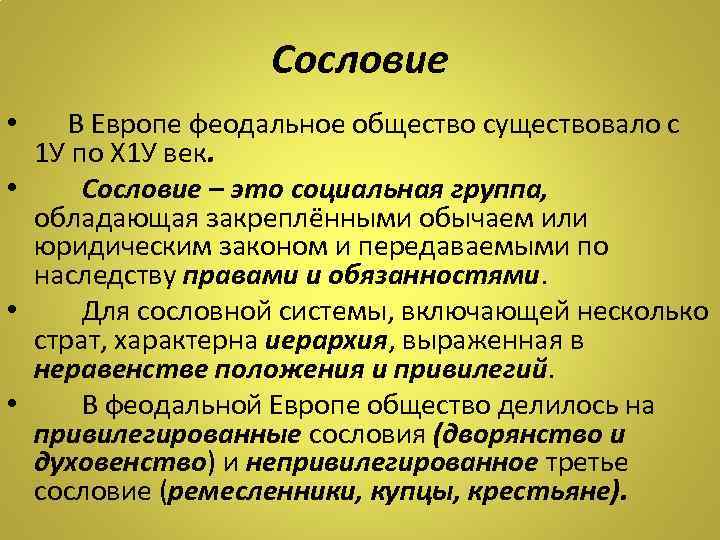 Сословие это. Сословие это в социологии. Сословия в Европе в 18 веке. Сословия 18 века в Европе. Сословия 19 века в Европе.