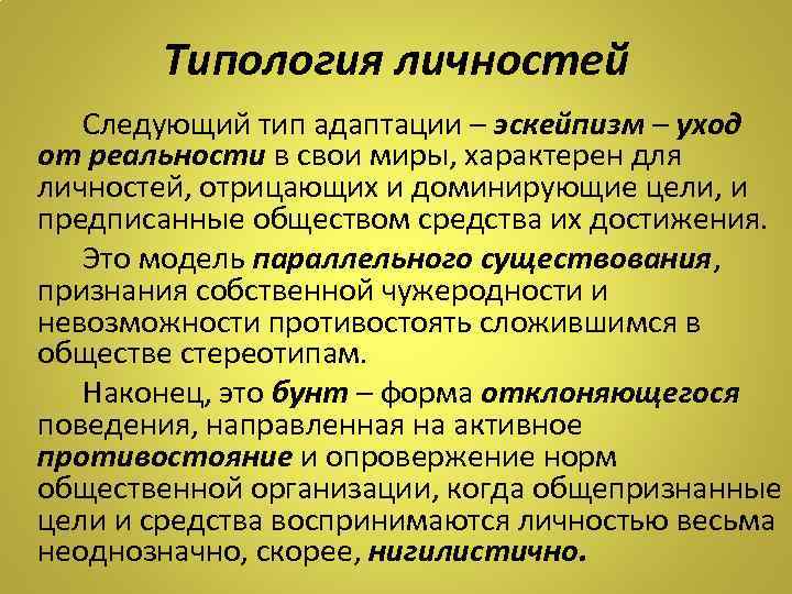 Типология личности. Типология личности в психологии. Типология индивидуальности. Типологические теории личности. Основная типология индивидуальности.