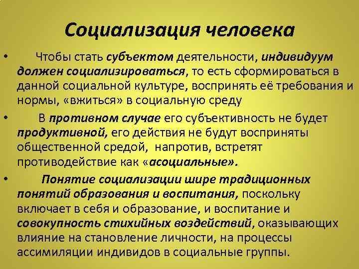 Социализация человека это. Социализация человека. Социализированный человек. Признаки социализации личности. Социализированная личность.