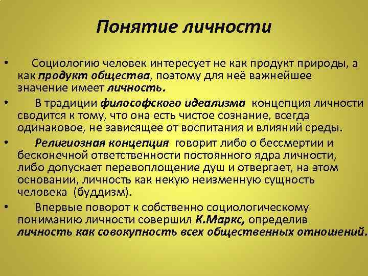 Реферат по обществознанию на тему личность