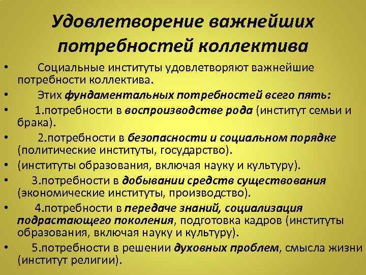 Удовлетворение социальных потребностей работников