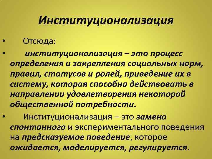 Картину госпитализма крайней формы институтализации ребенка описал