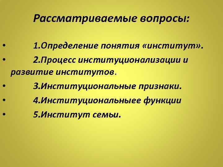 Эволюция института семьи в россии проект