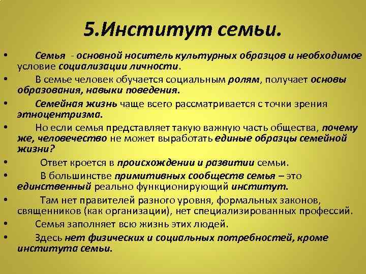 Какие институты кроме семьи участвуют в социализации