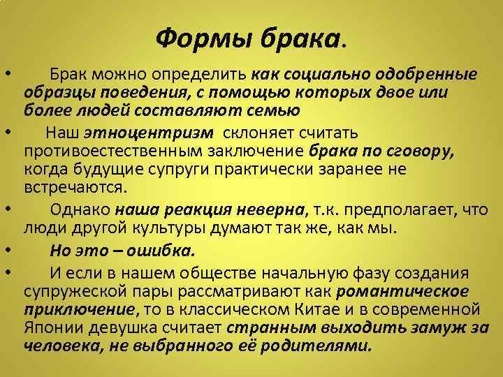 Исторические формы брачных отношений презентация по социологии