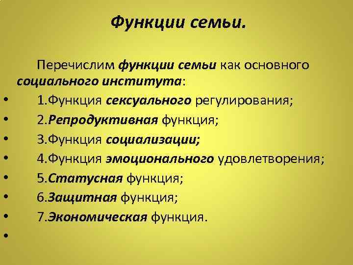 Функции семьи и церкви