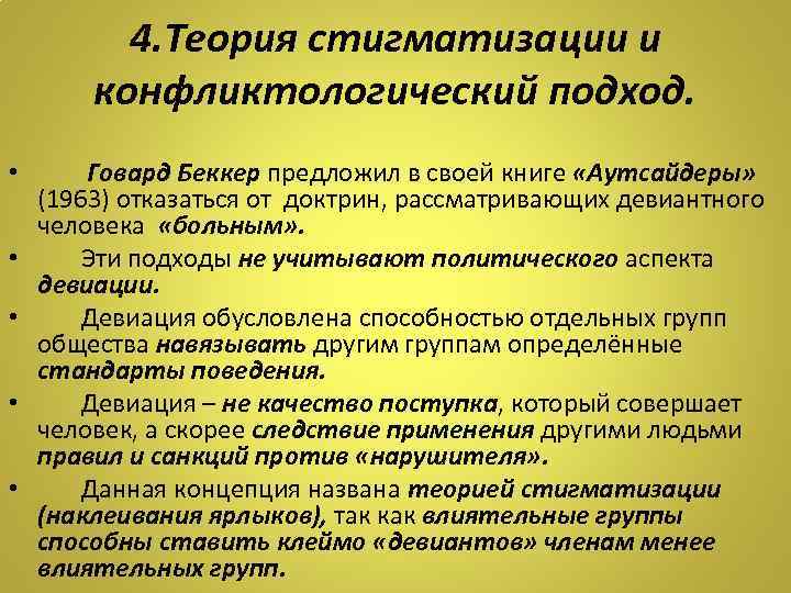 Конфликтологическое направление в социологии разрабатывал