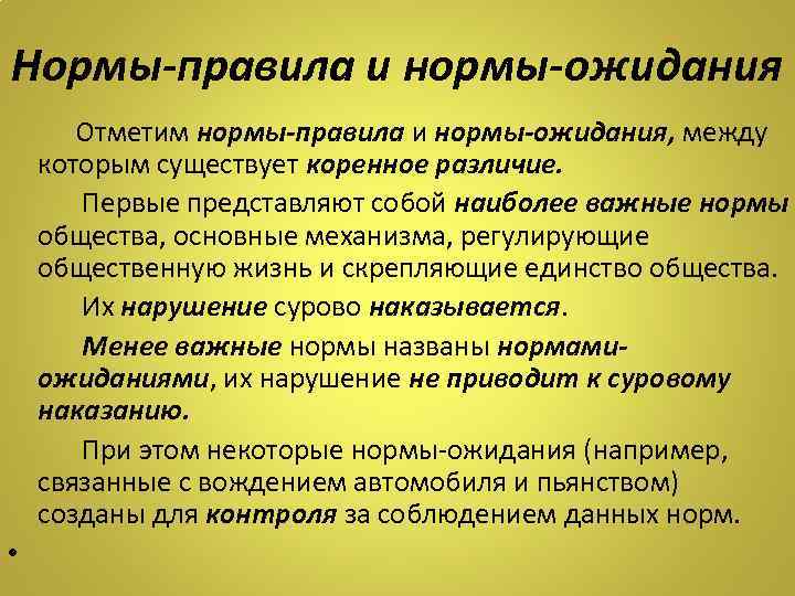 Нормы правила