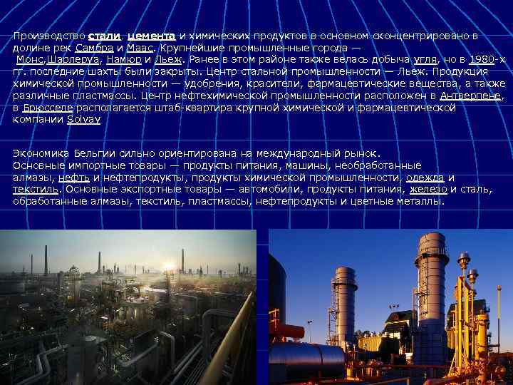 Производство стали, цемента и химических продуктов в основном сконцентрировано в долине рек Самбра и