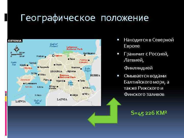 План описания эстонии по географии 7