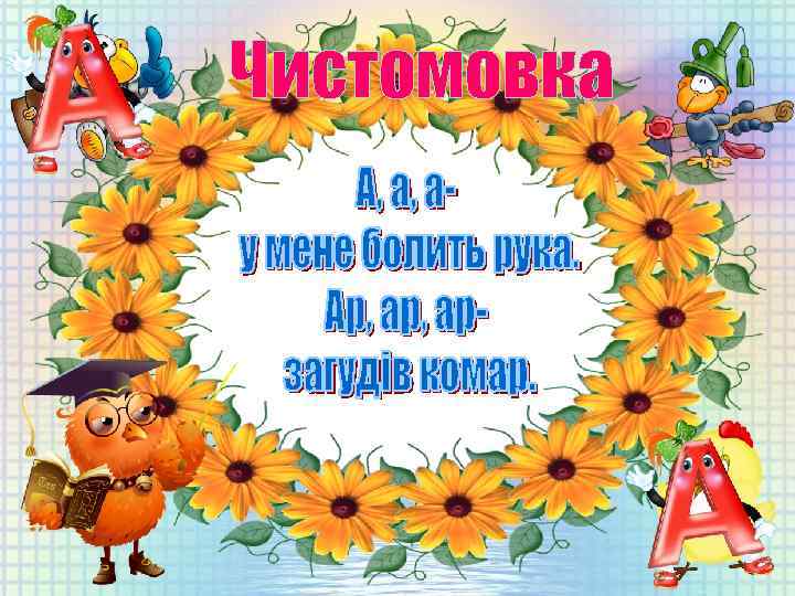 Чистомовка 