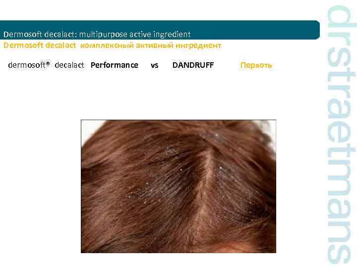 Dermosoft decalact: multipurpose active ingredient Dermosoft decalact комплексный активный ингредиент dermosoft® decalact Performance vs