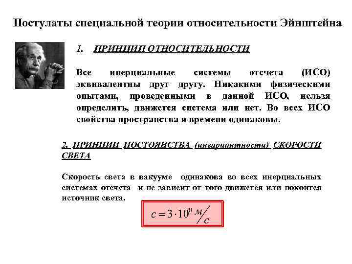 Постулаты теории относительности 11 класс презентация