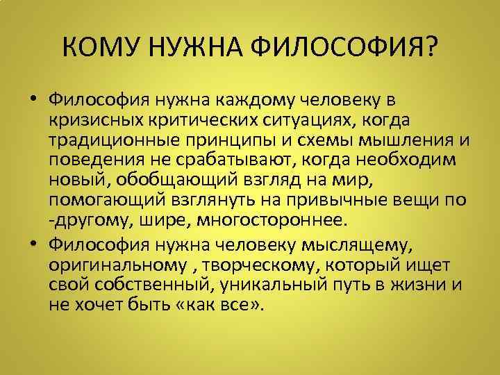 Почему философию