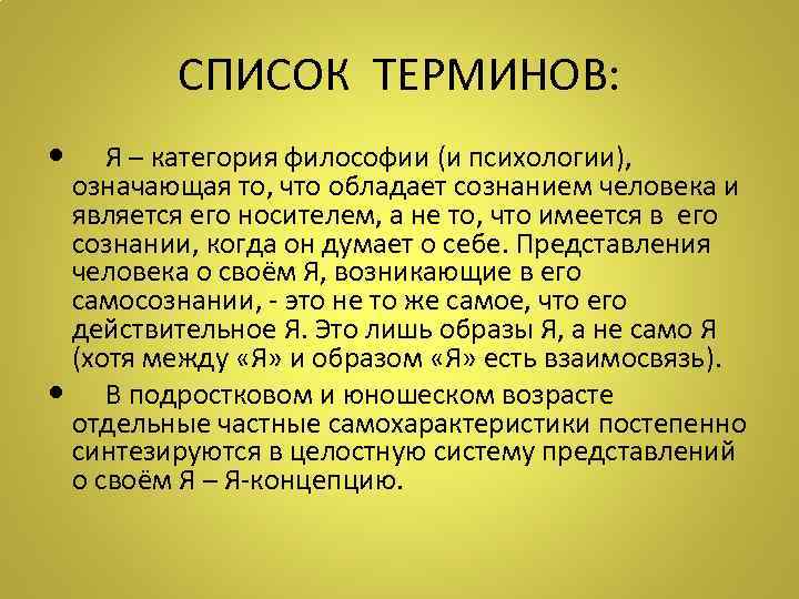 Список терминов