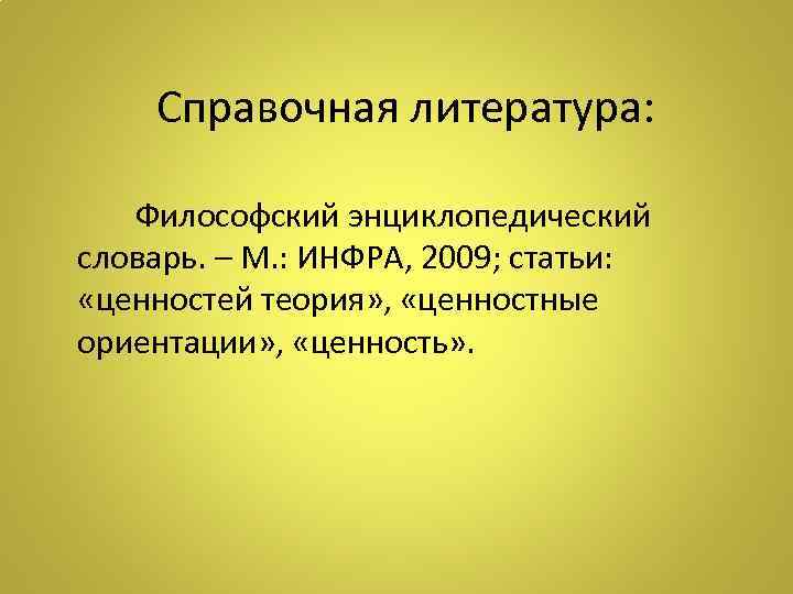 Философия литературы. Теория ценностей. Мировоззренческая литература. Жанры литературы философия.