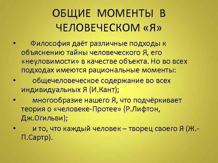 Общие моменты