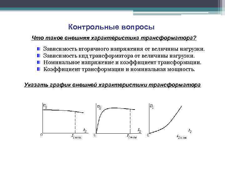 В зависимости от нагрузки