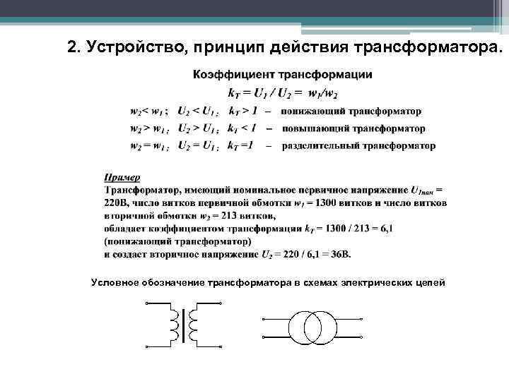 Принцип обратимости электрических машин