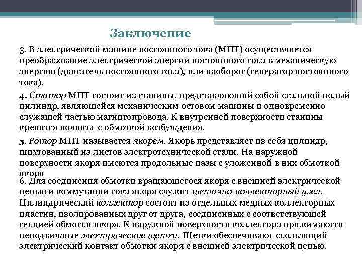 Контрольная работа по теме Преобразование энергии в электрических машинах постоянного тока