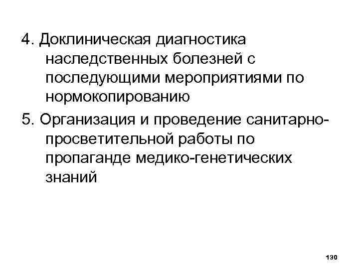 Диагностика наследственных. Просеивающие программы диагностики наследственных болезней. Анкета на выявление наследственных заболеваний. Опрос про наследственные заболевания. Анкетирование на тему наследственные заболевания человека.